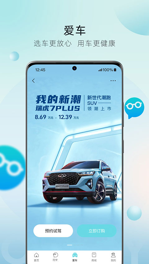 奇瑞汽车官方版app图2
