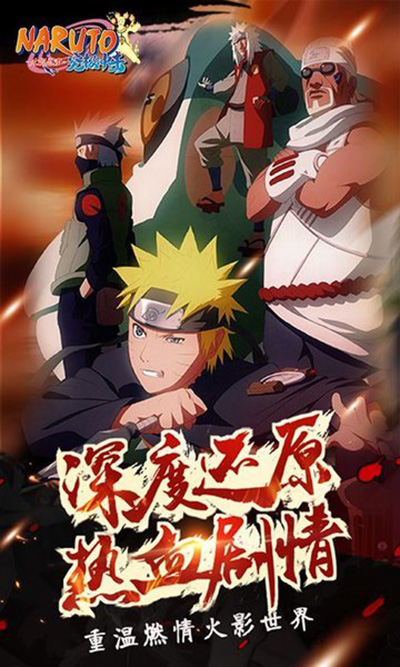 火影忍者究極沖擊官方正版圖2