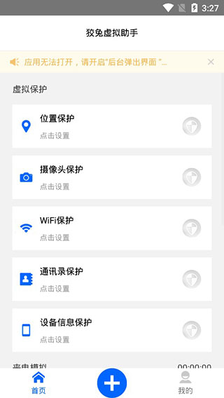 狡兔虛擬助手最新版本圖2