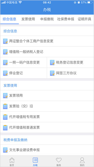 龙江税务app图2