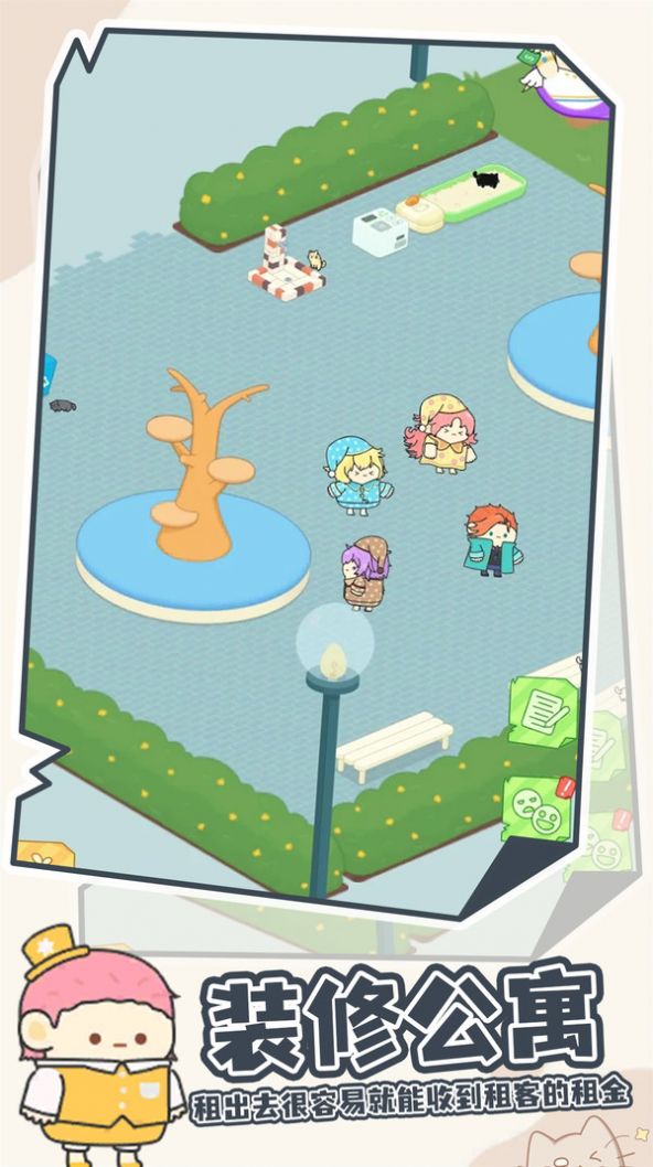 我要成为包租婆安卓版图2