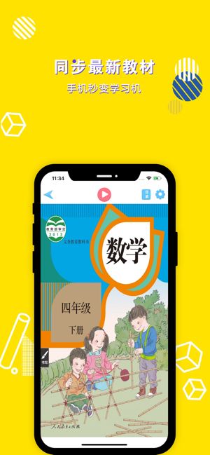 四年级数学下册人教版图2