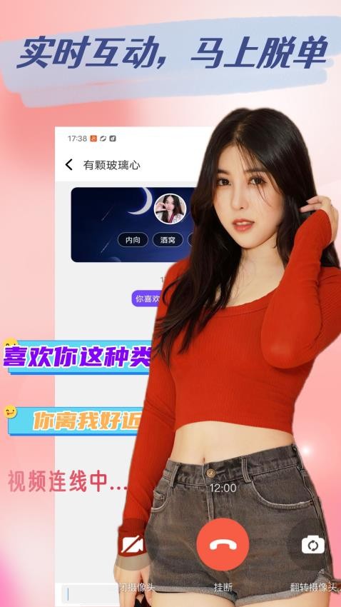 附近約聊陌友官方版圖1