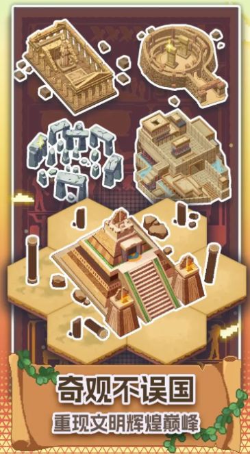 口袋文明游戲安卓版圖3