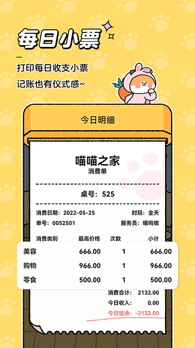 喵喵记账app最新版图2