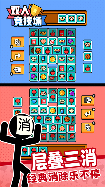 双人竞技场免广告版图3