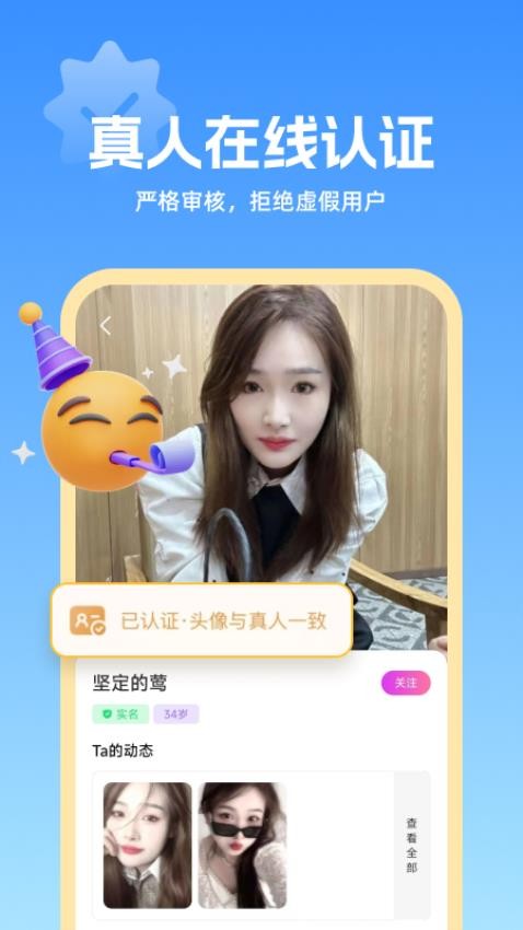 同城良緣最新版圖1