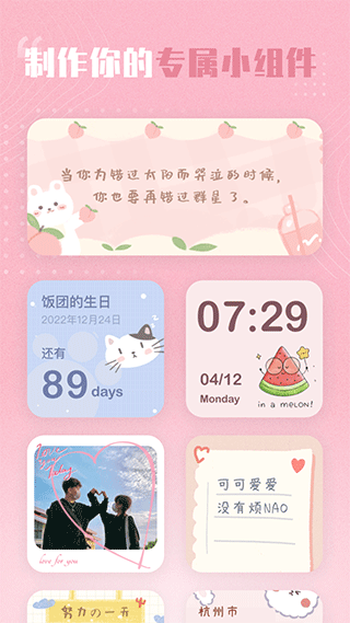 創意小組件app圖1