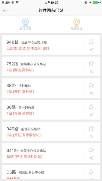 掌上出行最新版图1