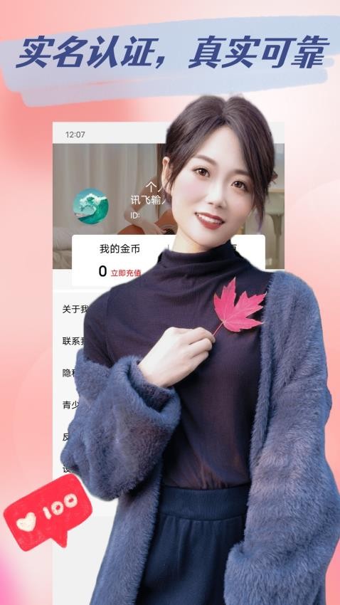 附近約聊陌友官方版圖2