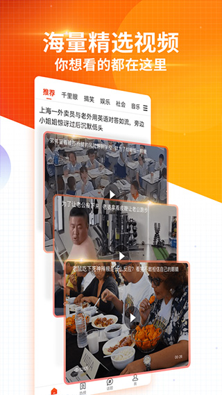 搜狐新闻手机客户端图3