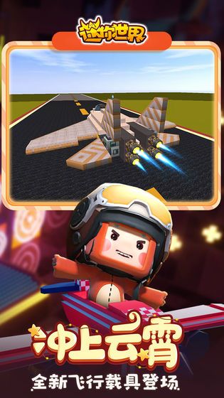 老版本迷你世界圖3