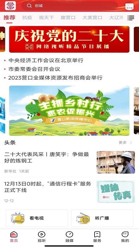 掌上新營口app圖3