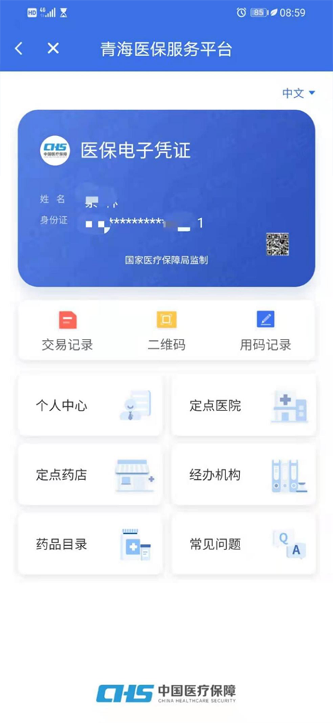 青海医保app图3