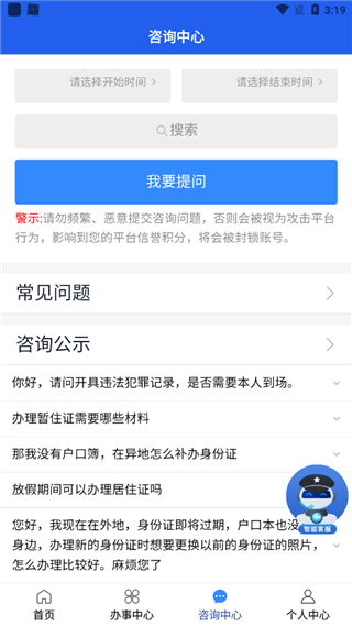 宁警通app图1