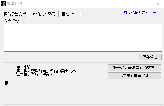 信记淘宝批量评价 信记淘宝批量评价软件