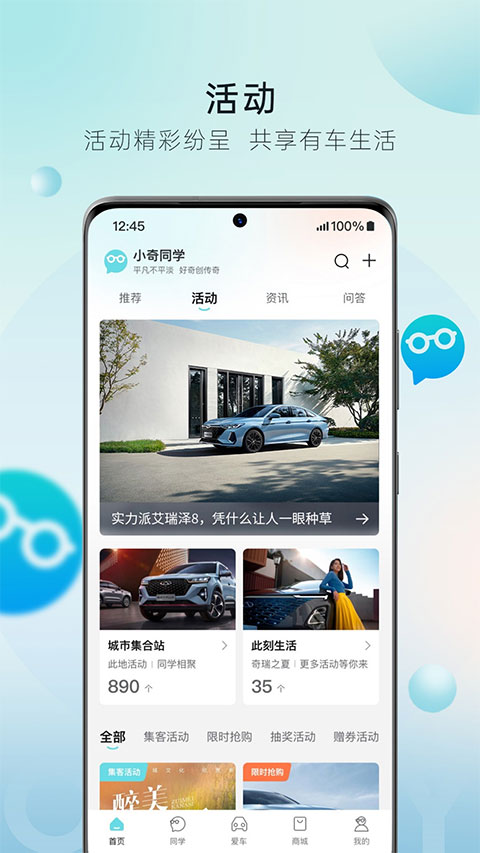 奇瑞汽车官方版app图1