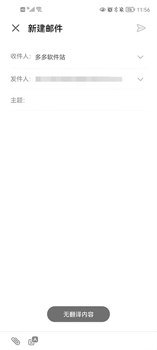 華為花瓣郵箱app圖4