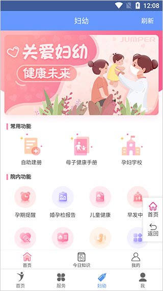 健康义乌app最新版图3