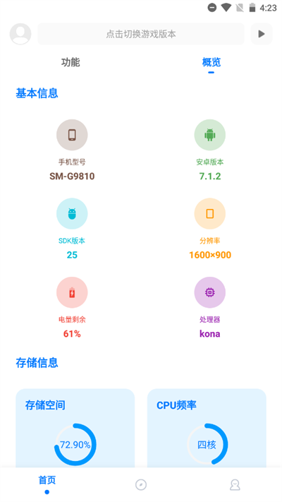 殤痕畫質(zhì)助手app官方正版圖4