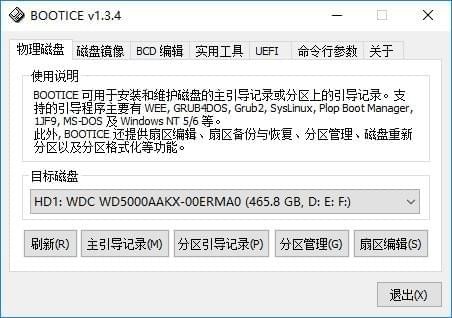 BOOTICE绿色版下载