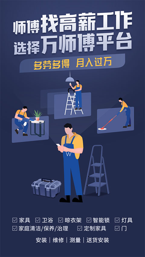 万师傅师傅版app1