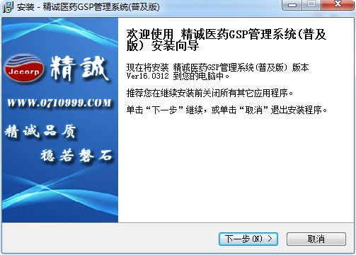 精诚医药管理系统