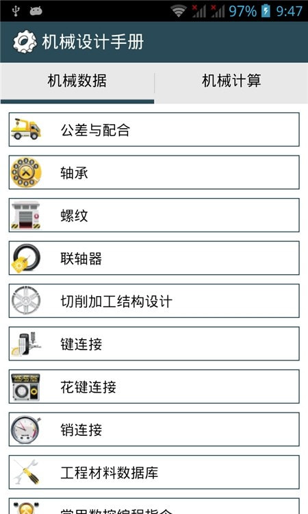 機械設計手冊電子版圖3