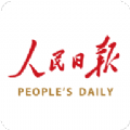 人民日报手机版