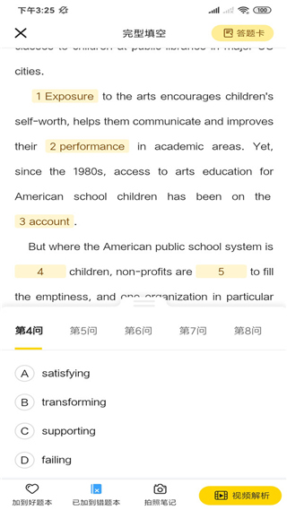 清北道远题库app图3