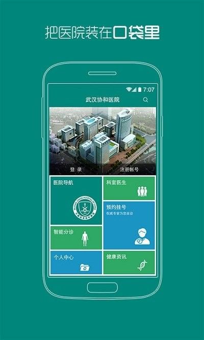 2025武汉协和医院app最新版图1