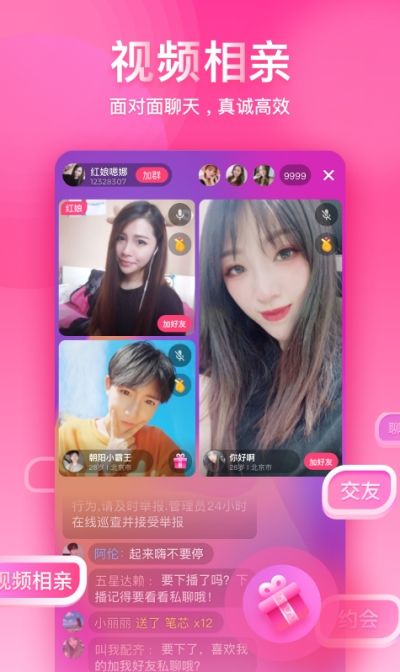 對緣交友云相親app官方圖3