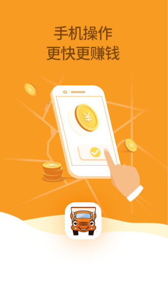 运满满货主app图1