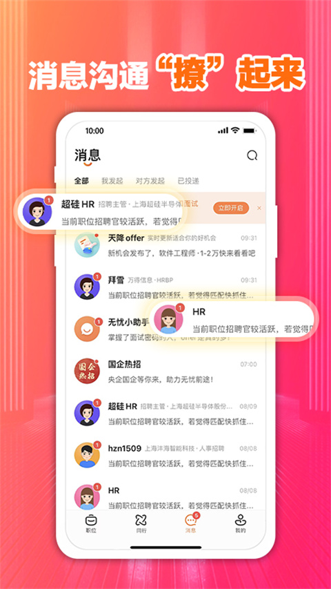 前程无忧app图1