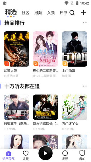 趣听有声小说app图2