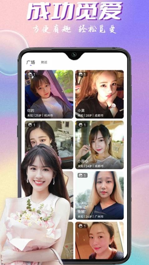 附近陌約會交友軟件圖2