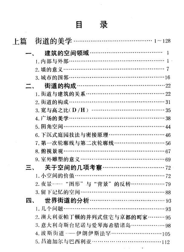 街道的美学pdf
