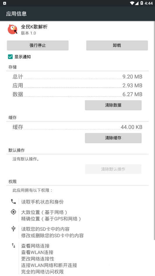 全民k歌解析工具圖1