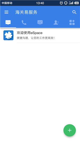 海關易服務app圖4