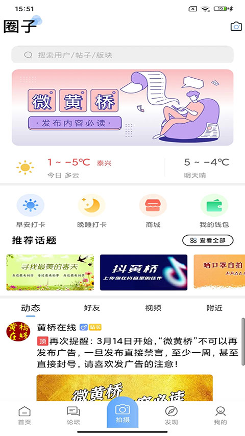 黄桥在线app图4