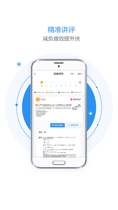 慧学星教师端app图3