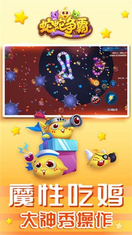 蛇蛇争霸互通版图3