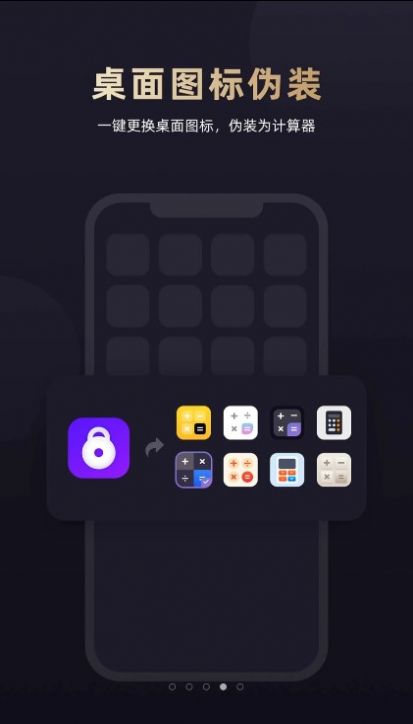 应用隐藏专家免费 图3