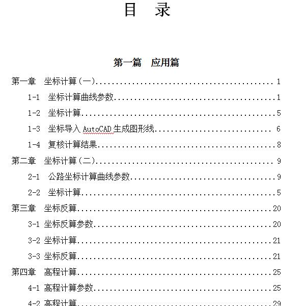 工程量计算表格模版