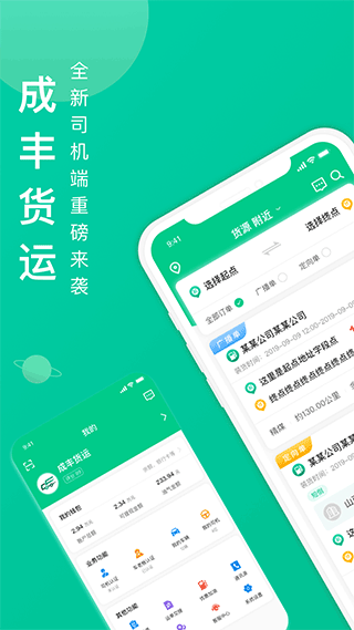 成豐貨運司機端app圖1