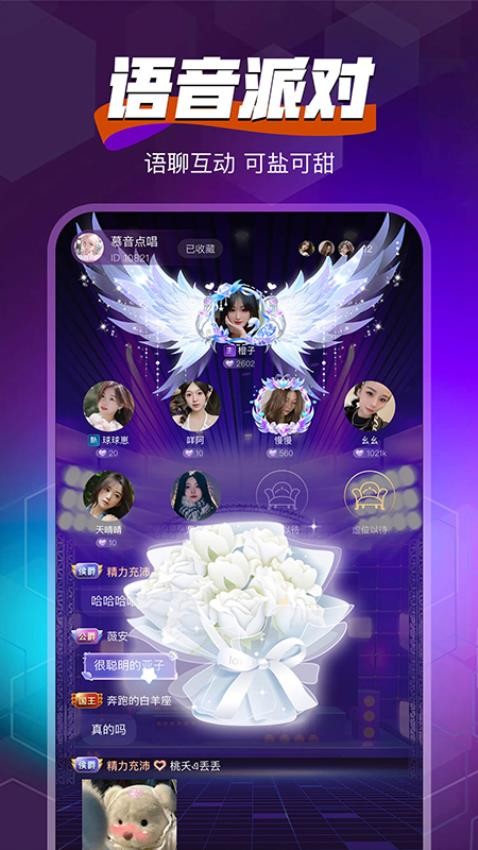 隨心語音app圖2