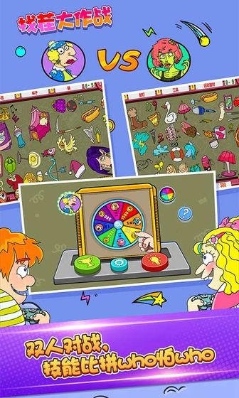 找茬大作战红包版图1