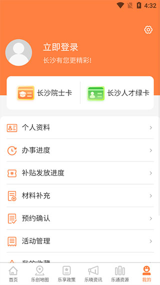 长沙人才app最新版图5