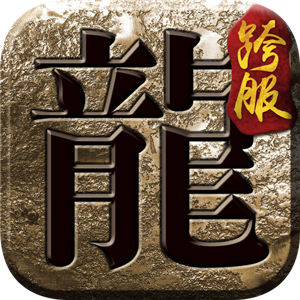 復古合擊神器版