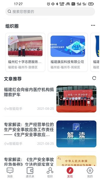 e智安官方版图2